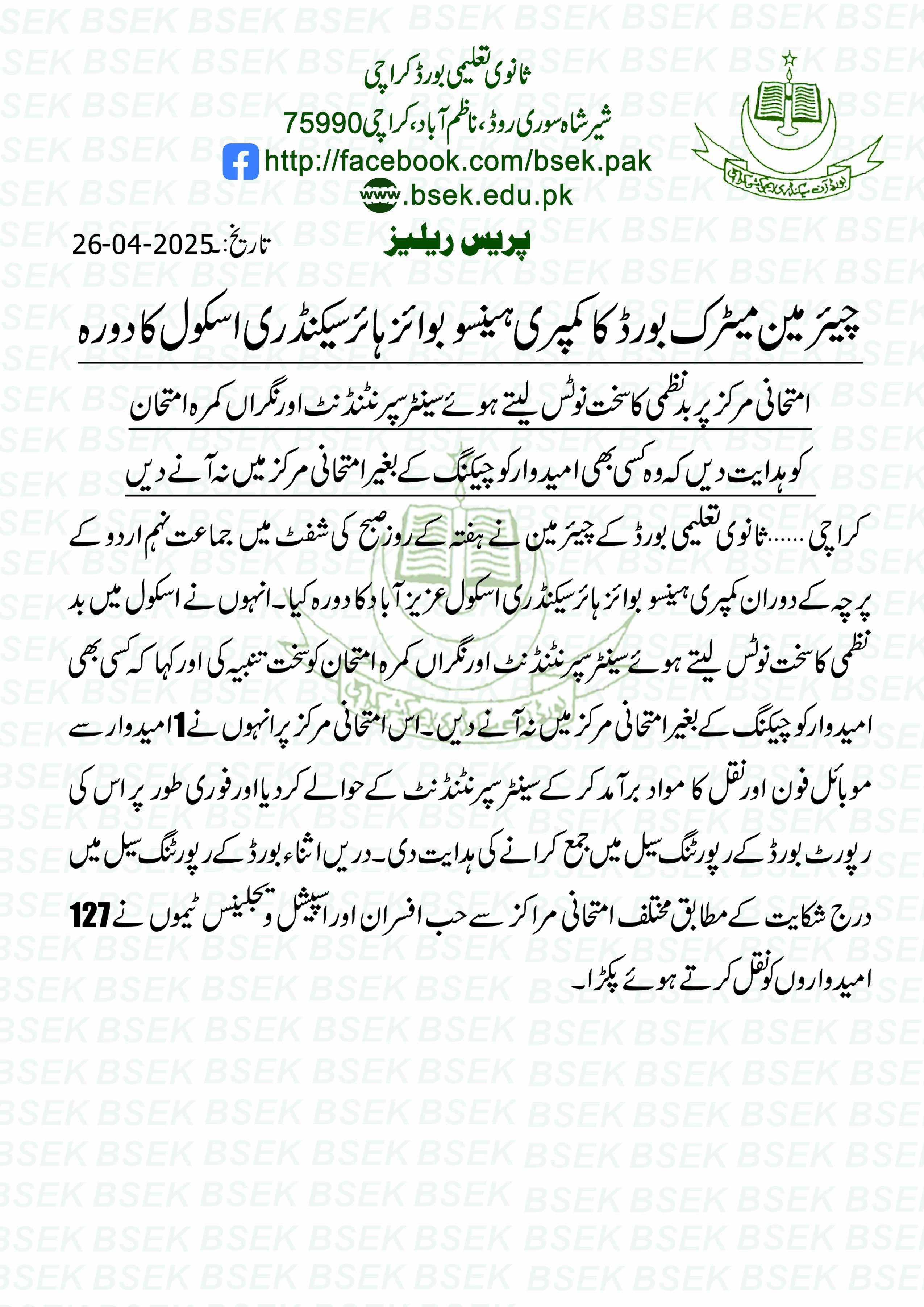 Urdu Paper 